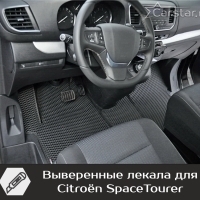 Коврики текстильные на Citroen SpaceTourer 7 мест, Long (2016->)