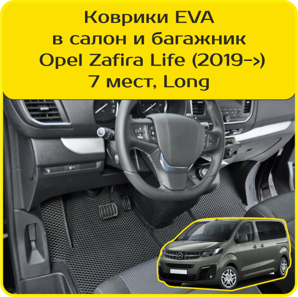 Текстильные коврики для Citroen SpaceTourer 7 мест, Long (2016->)